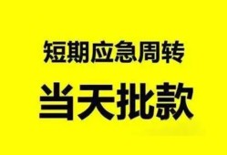 深圳5小额贷款公司-深圳5哪里可以借钱-深圳5私人借钱电话
