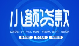 深圳5个人借贷好吗-深圳5私人放款-深圳5贷款包过当天放款