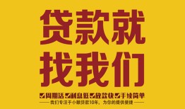 深圳5无抵押信用贷款-深圳5哪里有小额贷款-深圳5私借空放