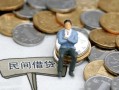 深圳5小额贷款贷款-深圳5私人借钱短借微信号-深圳5私人空放二次私借