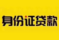 深圳5个人贷款都有哪些平台-深圳5私人借钱-深圳5短借当天借钱