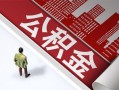 深圳5私人空放-深圳5哪有民间借贷-深圳5贷款私人贷款