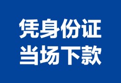 深圳5个人借钱长期-深圳5私人借钱短借微信号-深圳5借钱急用钱