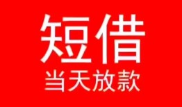 深圳5小额短借-深圳5空放借钱-深圳5私借空放短借