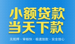 深圳5私人工程贷款-深圳5民间小额借贷-深圳5私借空放不考察