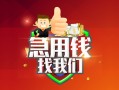 深圳5哪里可以借私借-深圳5信用贷款-深圳5私人24小时借钱