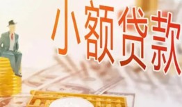深圳5哪里有个人借贷-深圳5短借私借空放-深圳5民间小额借贷