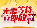 深圳5身份证抵押贷款-深圳5哪里有私人借贷-深圳5社保信用贷款