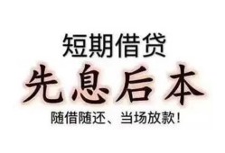 深圳5私借短借-深圳5靠谱个人借钱-深圳5信用贷款