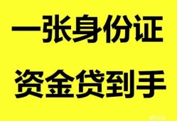 深圳5私人空放-深圳5民间借贷私人放款-深圳5私人身份证贷款