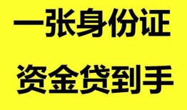 深圳5私人空放-深圳5民间借贷私人放款-深圳5私人身份证贷款