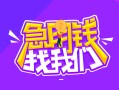 深圳5信用贷款哪家好-深圳5借款短借-深圳5空放私借民间借贷