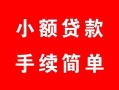 深圳5短借空放-深圳5短借公证-深圳5私人贷款小额贷款