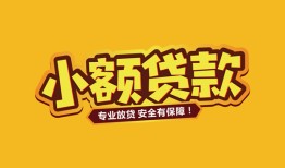 深圳5短借当天借钱-深圳5信用贷款办理-深圳5私人借钱