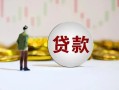 深圳5身份证正规贷款-深圳5个人放空借贷-深圳5哪里可以借钱