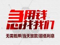 深圳5民间小额借贷-深圳5哪里可以借钱-深圳5哪里有小额贷款