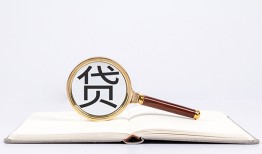 深圳5全天候办理借款-深圳5信用贷款办理-深圳5地区公积金信用贷款