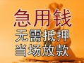 深圳5正规短借-深圳5私借短借-深圳5信用贷款哪家好