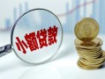 深圳5小额贷款当天放款-深圳5小额信用贷款-深圳5民间借贷当天放款