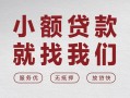深圳5私借空放当场拿钱-深圳5快速借钱-深圳5短借公证