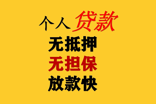 深圳5信用贷款办理