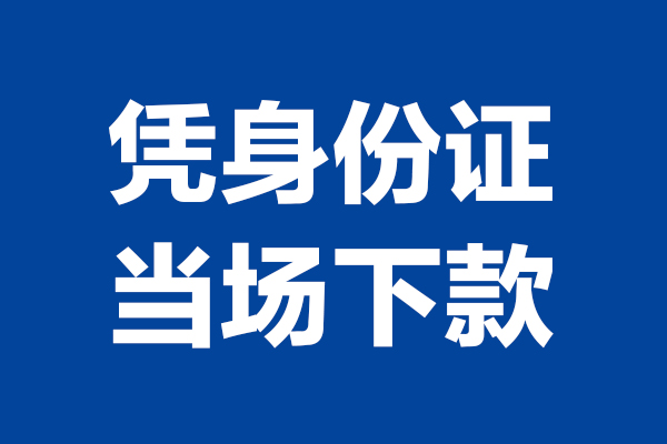 深圳5个人借钱长期
