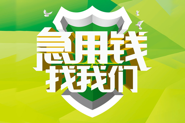 深圳5私人信用贷款