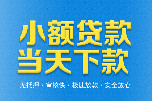 深圳5私人工程贷款