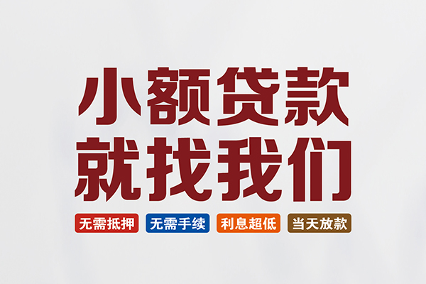 深圳5信用贷款网