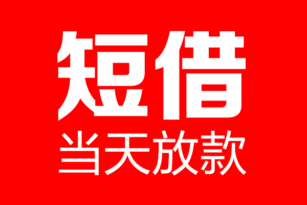 深圳5用身份证借私借