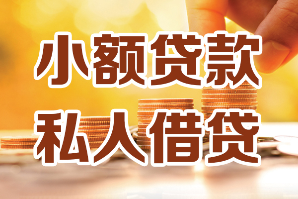 深圳5贷款私借空放