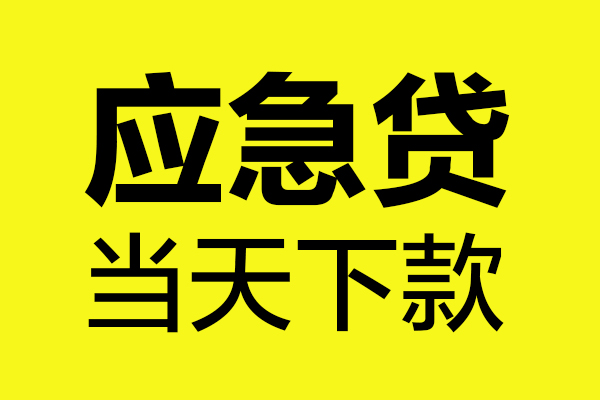 深圳5私借空放短借